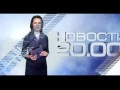 NEWS TVK promo 2012 Новости ТВК промо