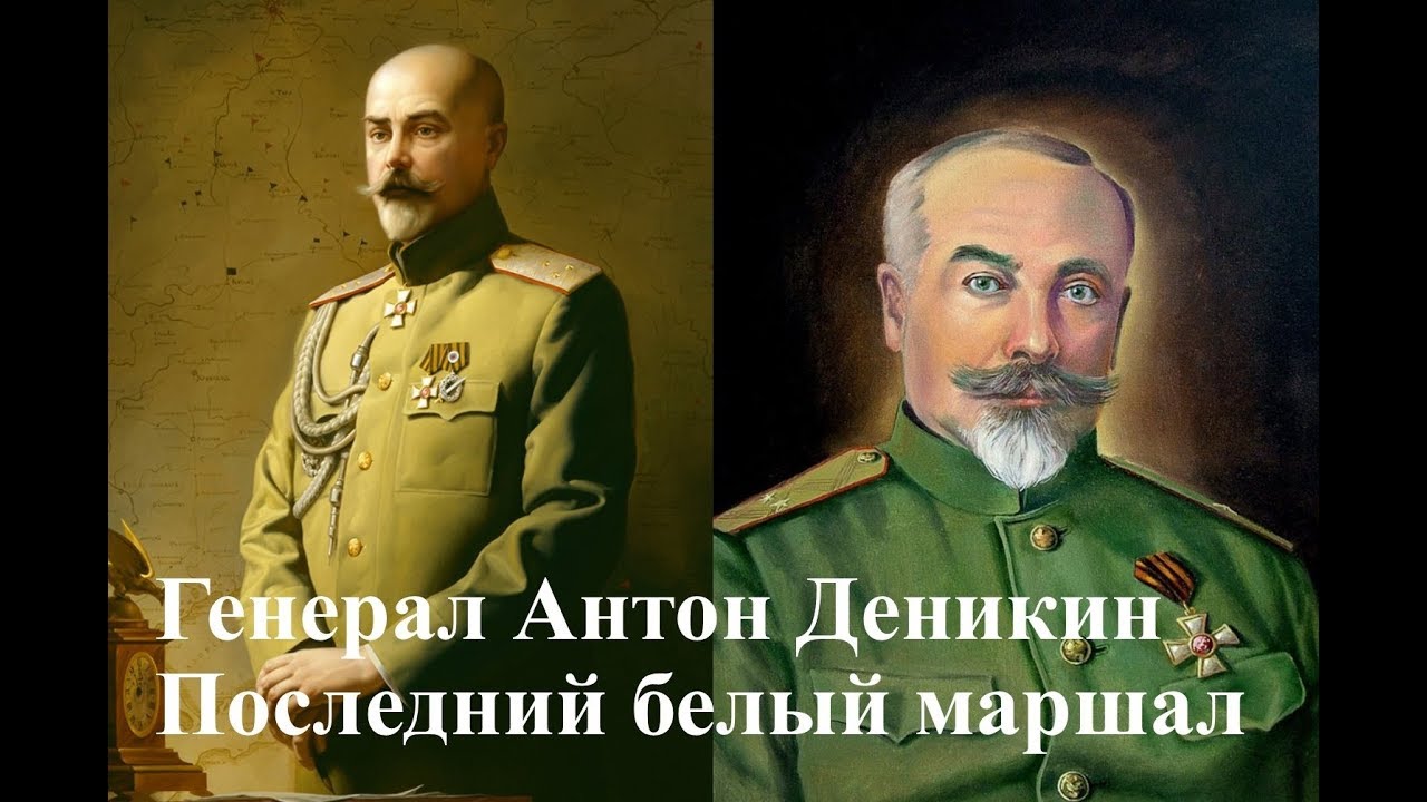 Реферат: Антон Иванович Деникин