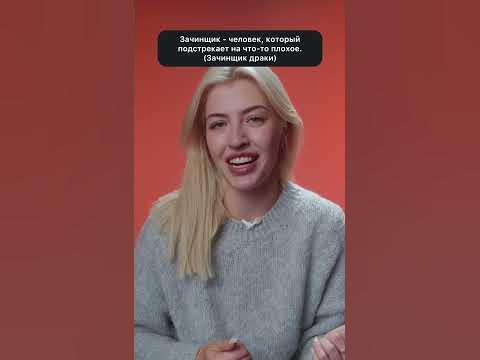 Зачинщик / зачинатель драки ?! - YouTube