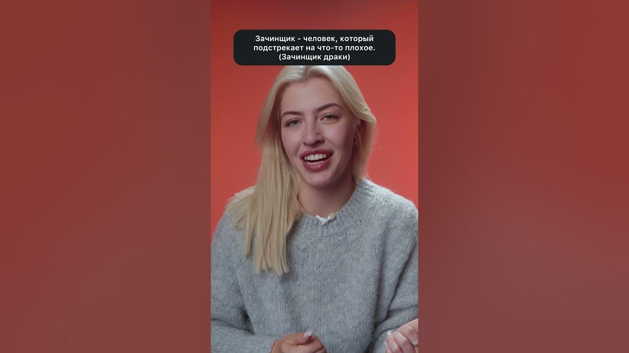 Зачинщик / зачинатель драки ?! - YouTube