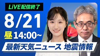 ウェザーニュースの配信のサムネイル画像
