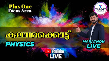 Physics കലാശകൊട്ട്| Part 4| Plus One focus area 2021| Marathon Live| Sachin Sir |Target Learning App