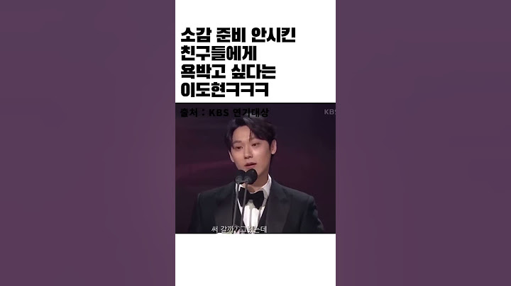 소감 준비 안시킨 친구들에게 욕박고 싶다는 이도현ㅋㅋㅋ