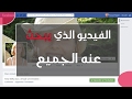 طريقة معرفة ان كان حساب الفيسبوك لبنت أم ولد مزيف أم حقيقي بضغطة زر واحدة 