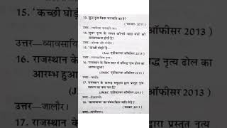 #rajsthangk #spical #3rdgradeteacher #bstc #ptet #reet #cet2026#gramvikasadhikari #allexam #gk #quiz