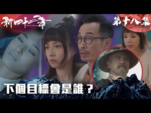 新四十二章｜下個目標會是誰？｜陳豪｜龔嘉欣｜周嘉洛｜江嘉敏｜TVBUSA｜港劇精華｜奇幻｜搞笑