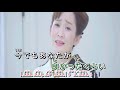 北の旅路   ~  永井裕子    MV 歌詞譜版