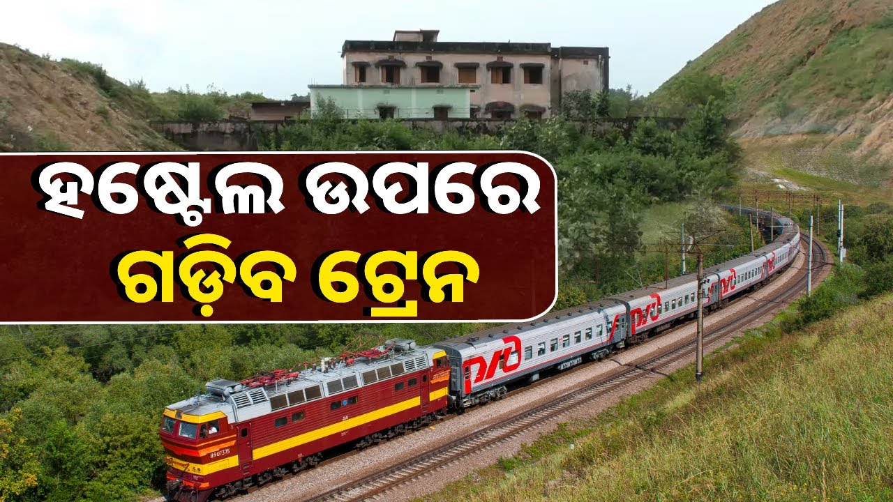 ନିର୍ମାଣ ହେବା ଦିନ ଠାରୁ କାମରେ ଲାଗିନି ଏ କୋଠା , ଏବେ ମାଟିରେ ପୋତି ହୋଇଯିବ ହଷ୍ଟେଲ
