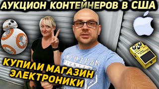 Аукцион Контейнеров В США! Не Юнит А Магазин Электроники! Супер Повезло! Apple Sonos Boss Star Wars!