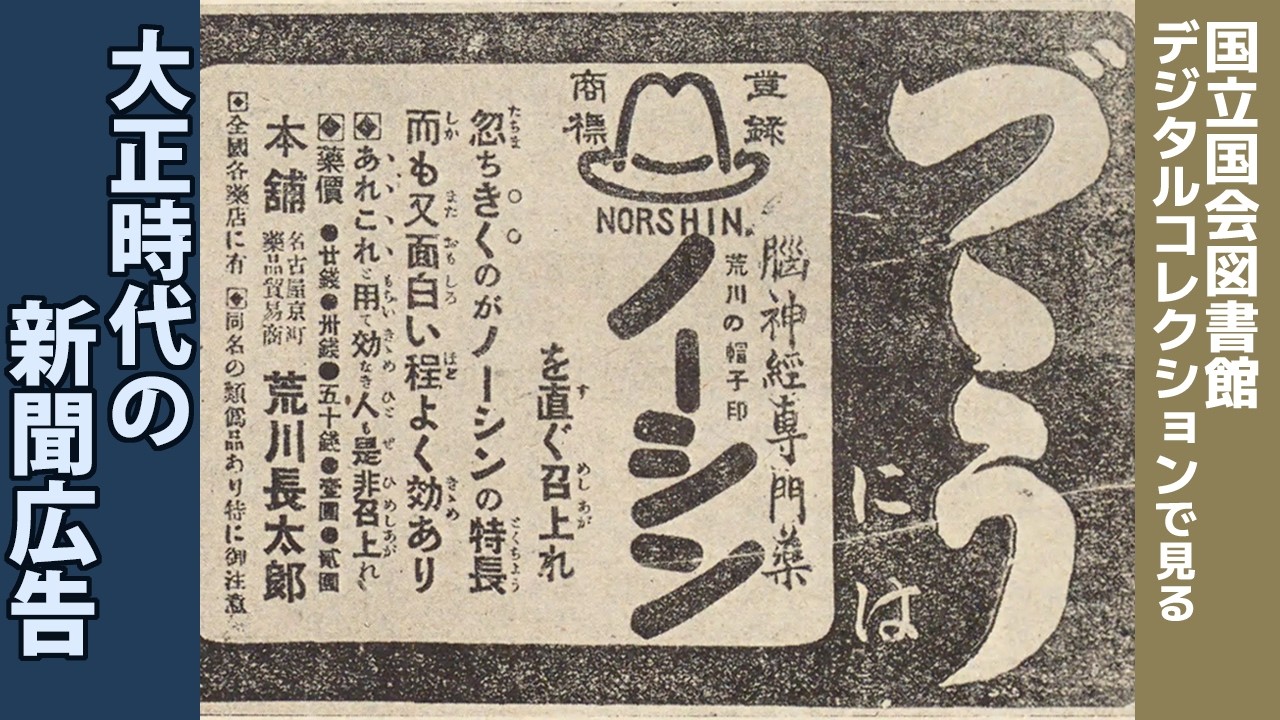 極希少 美品 大正時代◆今は無き会社『三菱海上火災保険』貼り付け用広告 計32枚 大正時代の新聞広告（国会図書館デジタルコレクションで見る） - YouTube