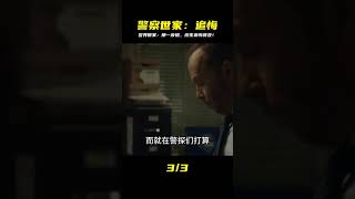 警察世家--追悔莫及 #劇情 #電影解說 #果靜林電視劇 #軍旅劇2023 #軍旅劇推薦