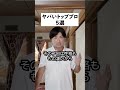 ヤバいトッププロ5選