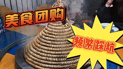 餐飲內卷團購踩坑，靠打價格戰吸引食客，菜品質量下降，經濟越來越差，棋牌室生意反倒紅火起來了#經濟下滑 - 天天要聞