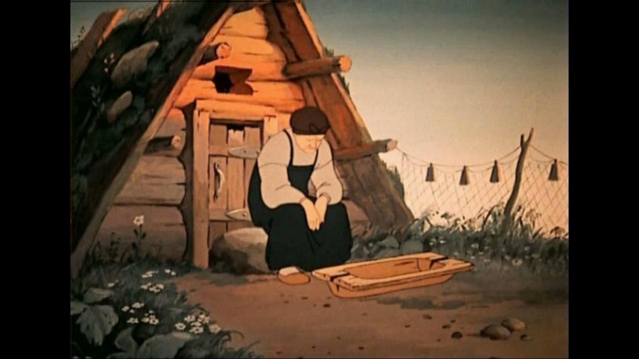 Сказка о золотой рыбке старуха у разбитого корыта