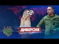 Громкая диверсия в Симферополе / Оккупантов отравили