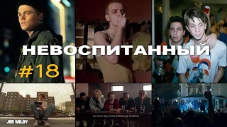 Дневники баскетболиста, На игле, Проект X - Иван Дорн (Невоспитанный) Дневники баскетболиста, На игле, Проект X - Иван Дорн (Невоспитанный)