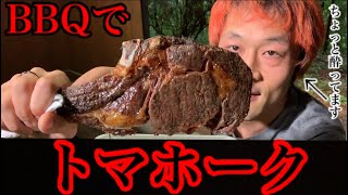 【⚠️閲注、肉汁】長野県のとあるBBQ場でトマホークステーキをを食べた‼️【MAX鈴木】【マックス鈴木】【Max Suzuki】