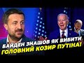 🔥ЗАГОРОДНІЙ: ракети НЕ ГОЛОВНА мета поїздки, Байден ПРОТЯГНЕ ЦЕ РІШЕННЯ до виборів / диверсія у ВПК