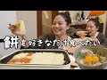 【餅】冬は毎日食べたいほどお餅が好きすぎるので満足するまで食べたら無事食欲が成仏しそうwwww