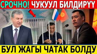 Чукуул кабар келди / жаңылыктар топтому 26 - март 2024 - жыл