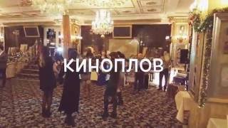 Свадьба в Киноплове. Свадьба в Киноплове.