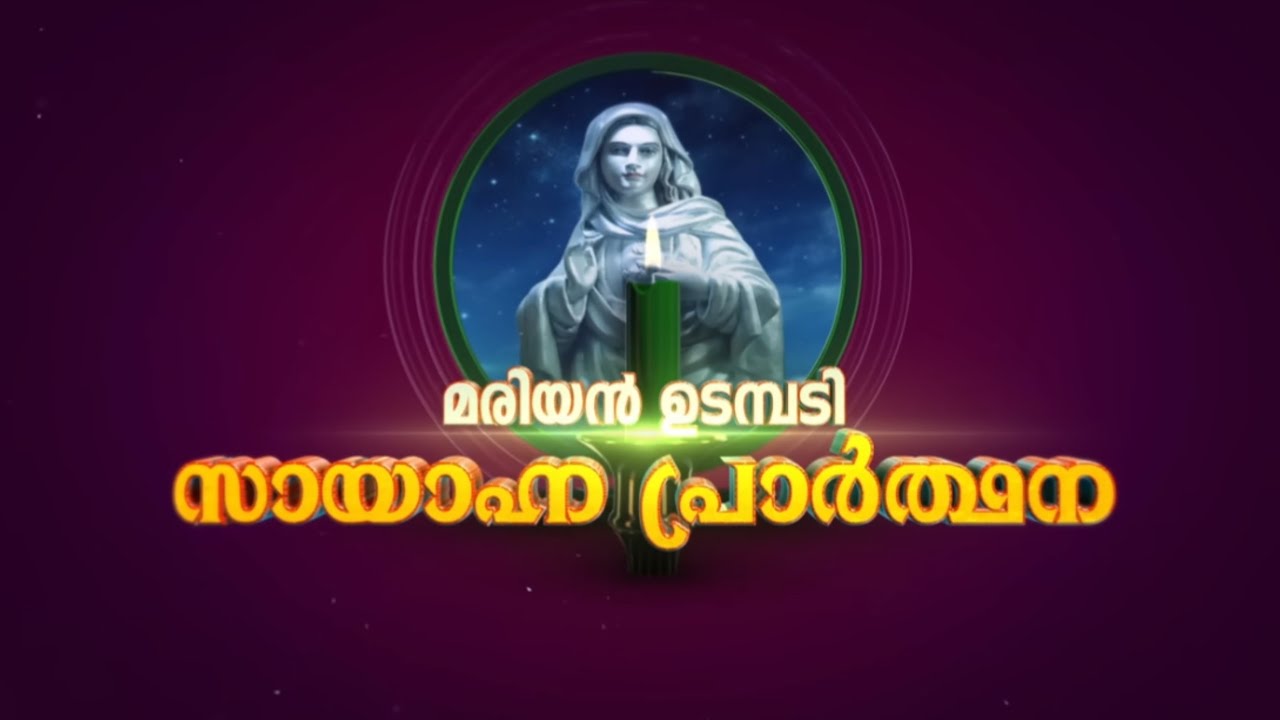 Mar 09 മരിയൻ ഉടമ്പടി സായാഹ്ന പ്രാർത്ഥന||Kreupasanamlive||Holyspirit||Daily blessings