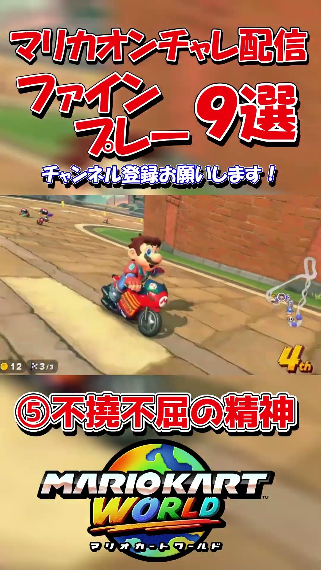 Clip] A compilation of 9 great plays from the Mario Kart Challenge