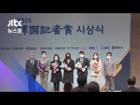 '택배노동자 과로사' 보도, 한국기자상 수상 / JTBC 뉴스룸