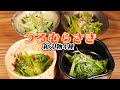 基本の出汁醤油ベースで作る ねばねばが病みつき【つるむらさき】和え物4種のレシピ
