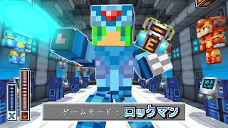【マインクラフト】ゲームモード『ロックマン』の世界でサバイバルしたらとんでもなかった... screenshot 5
