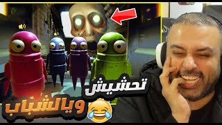 ابو عطوان والشباب تحشيش في R.E.P.O 🖐🤣