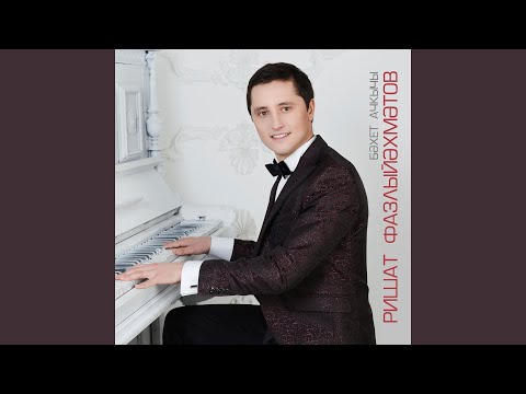 Син кирэк