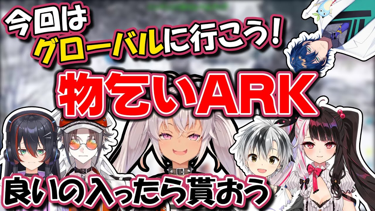 グローバル化を果たした魔使マオの物乞いARK【にじさんじ/切り抜き/魔使マオ/Mika Melatika/Mysta Rias/鈴木勝/夜見れな/レオス・ヴィンセント/#にじARK】