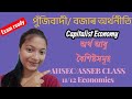 Capitalist / Market Economy💹 : Characteristics|| AHSEC/ASSEB class 12/ 11 : Economics| Exam ready 💥