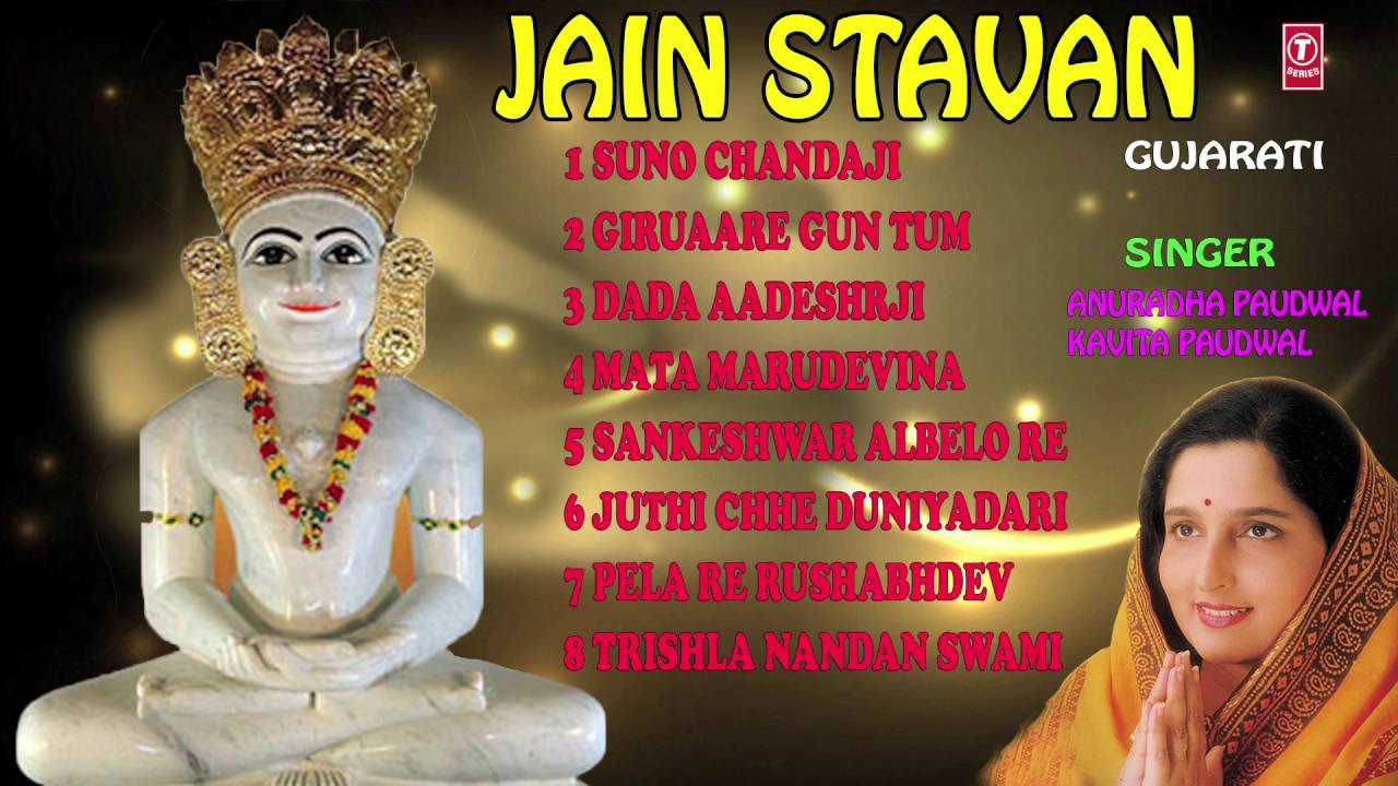 JAIN STAVAN GUJARATI JAIN BHAJANS BY ANURADHA PAUDWAL I FULL AUDIO SONGS JUKE BOX