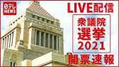 Live選挙サンデー 衆院選開票速報 愛媛 9元生中継 最後までライブ配信 Youtube Live選挙サンデー 衆院選開票速報 愛媛 9元生中継 最後までライブ配信 Youtube