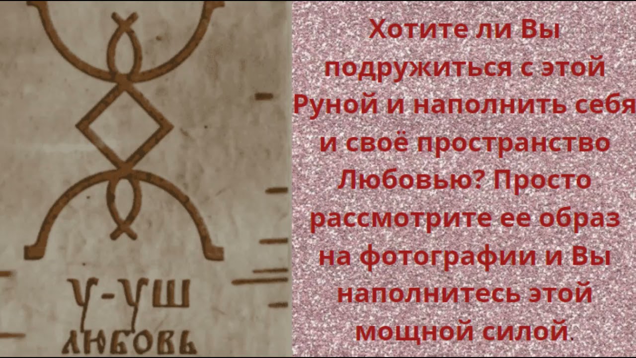 Теория и практика работы с древними силами ольга корбут. Практика работы с рунами. Рунный став волшебная палочка. Руническая магия суворова серафима. Рунические формулы скандинавские.