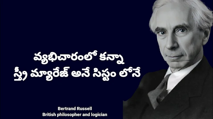 Bertrand Russell Motivational quotes || Telugu motivational quotes