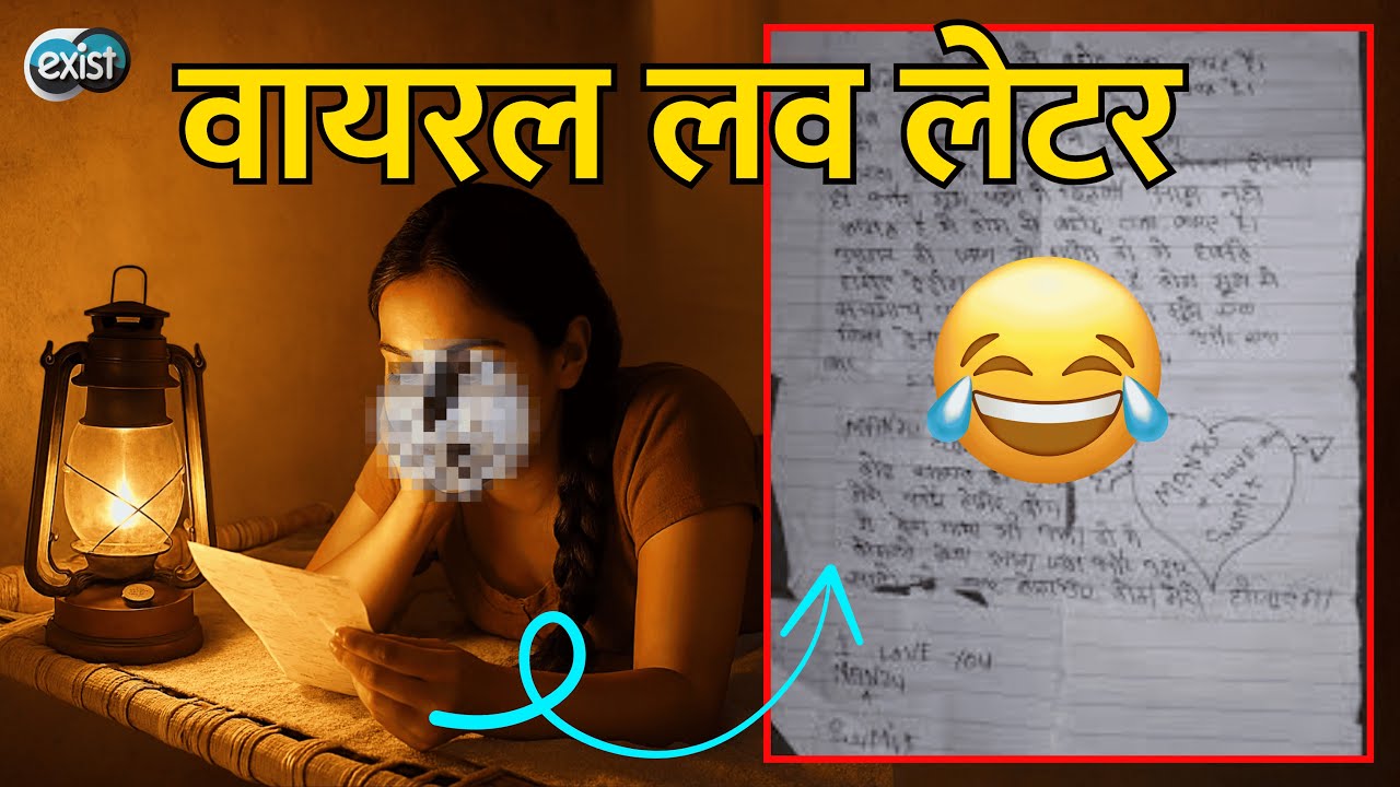 तेजी से वायरल हो रहा ये लव लेटर | आखिर क्या लिखा है कि पढके लोग लोटपोट हो रहे हैं- Viral Love Letter