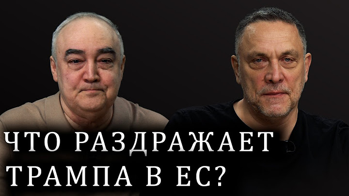 Максим Шевченко о первом визите Трампа. США ссорятся с Израилем и сближаются с арабами?