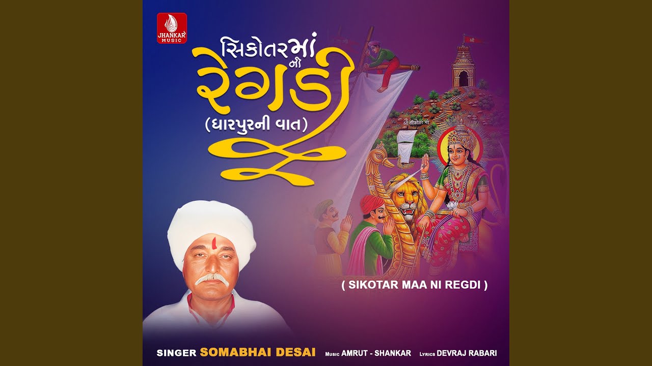 Shikoramani Regdi Dharpur Ni Vaat, Pt. 1