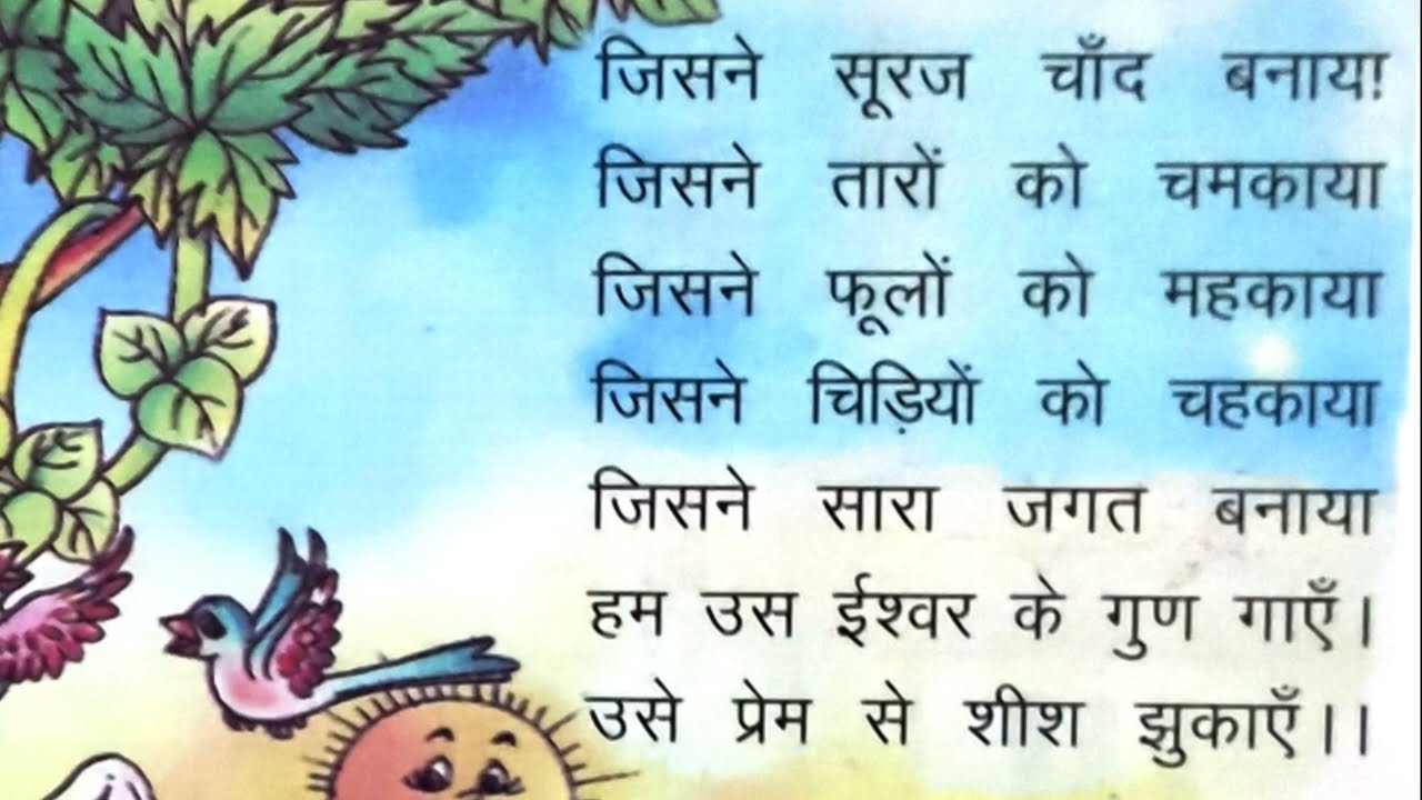 Jisne suraj chand banaya poem in hindi
