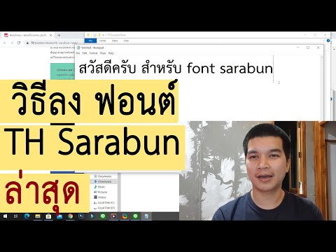 วิธีลง ฟอนต์ TH Sarabun PSK new ล่าสุด Windows 10