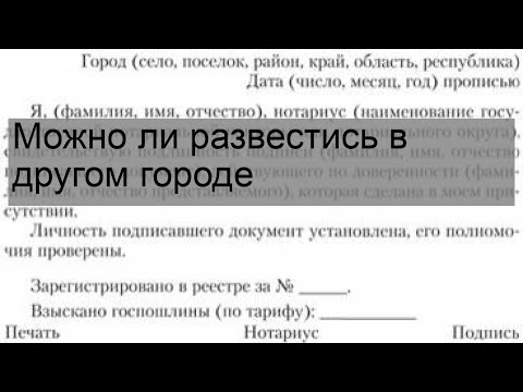 Можно ли развестись в другом городе