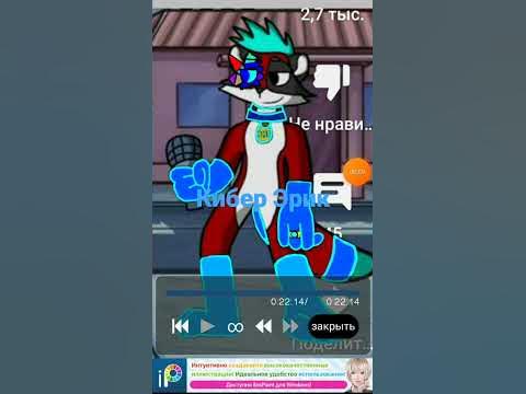 Кибер Эрик Майвал - YouTube