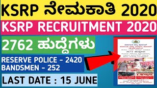 KSRP RECRUITMENT 2020 | 2762 VACANCY | KARNATAKA POLICE RECRUITMENT 2020 | KSRP POLICE RECRUITMENT |