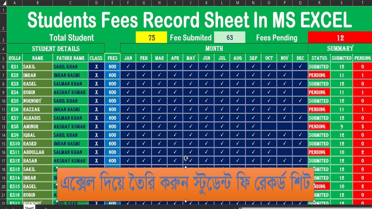 Student Fee Record Sheet in MS Excel เฅค เฆธเงเฆเงเฆกเงเฆจเงเฆ เฆซเฆฟ เฆฐเงเฆเฆฐเงเฆก เฆถเฆฟเฆ เฆคเงเฆฐเฆฟ ...