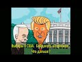 Выборы в США - байдануть на финише - что будет потом? // Прямой эфир от 05.11.2020
