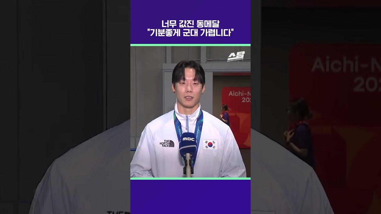 너무 값진 동메달 "기분좋게 군대 가렵니다" [2026 아시안게임]
