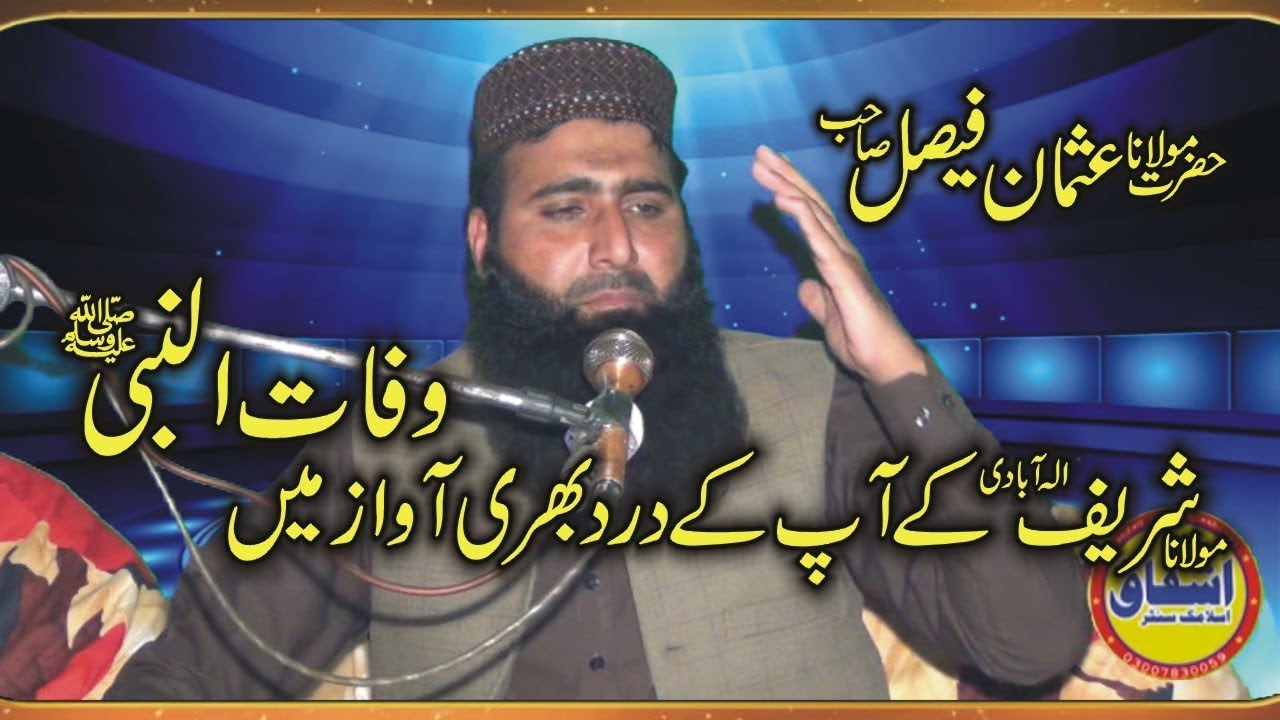 Molana Usman Sajid Great Emotinal Speech Wafat un Nabi SAW 2019|ishfaqsahiwal